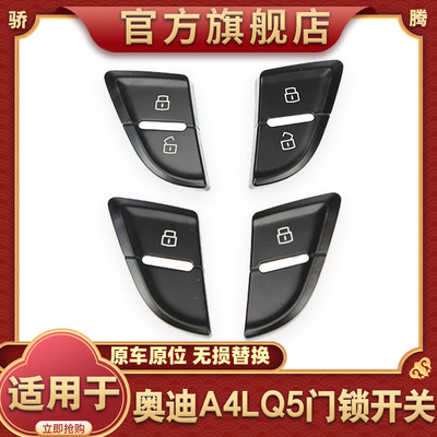 适用奥迪车门锁按键盖子