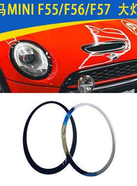 适用宝马MINI F55/F56/F57大灯框电镀亮条框2014款之后前大灯框