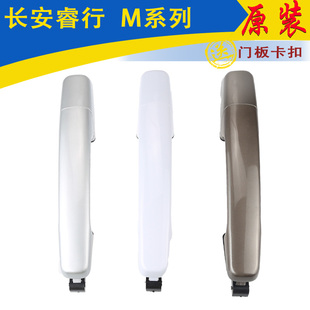 M90车门外拉手外把手外手柄外扣手 M80 适配长安睿行M60 M70