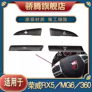 荣威新款锐腾多功能方向盘按键