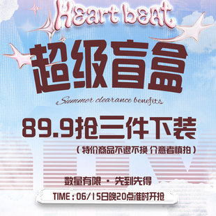 CBXLAB【6.15日20点准时开抢】超级盲盒89.9抢随机三件下装