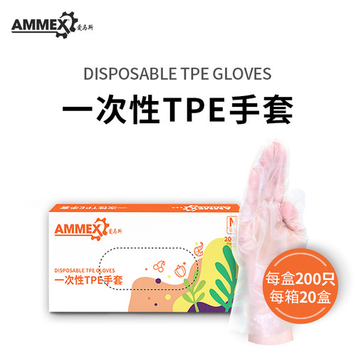 爱马斯一次性手套TPE200C