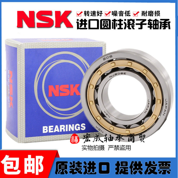Imported NSK cylindrical roller bearing NJ220 221 222 223 224 226 228 230 232EM