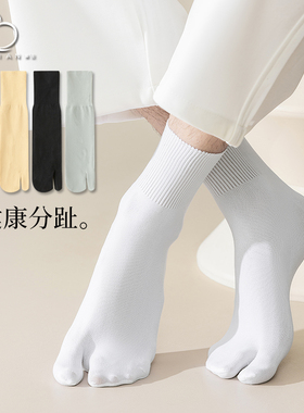 【清仓-满8元包邮】分趾袜子男士二趾袜子男袜透气二指拇指袜黑色