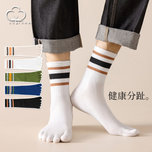 透气中筒男袜秋冬男生长袜分趾袜脚趾长筒袜 五指袜子男士 清仓