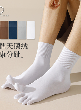 五指袜男士中筒分趾袜子男天鹅绒丝袜男袜宽松不勒脚黑色男生脚趾
