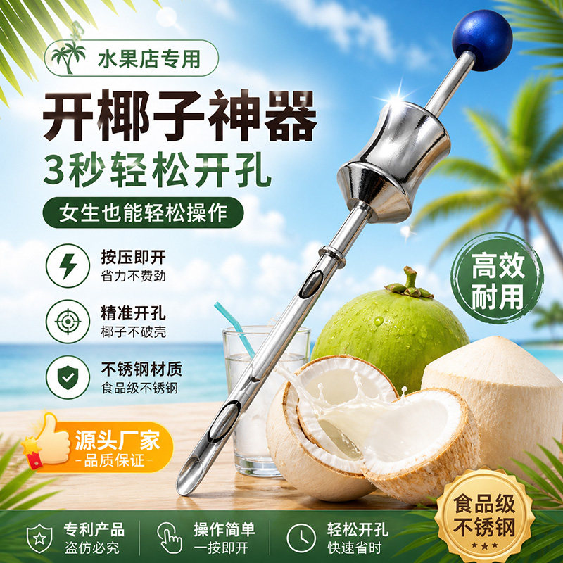 不锈钢开椰子神器全自动椰青开口器开孔器钻孔开壳工具椰子刀商用