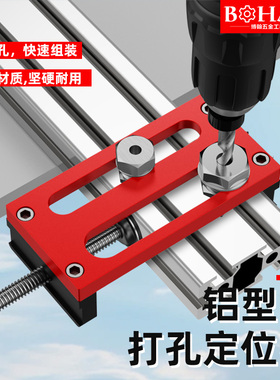 博翰铝型材打孔定位辅助器203040铝材定位开孔铝合金沉头打孔神器