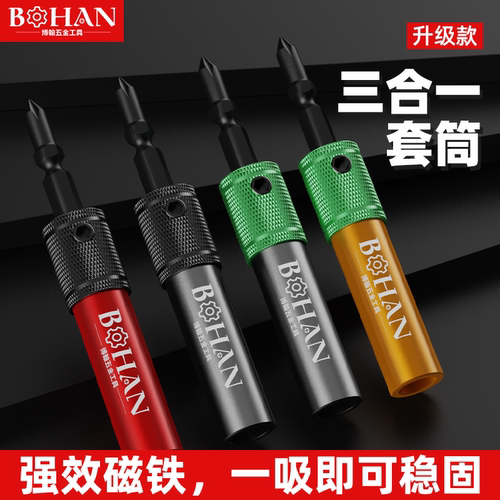 博翰三合一套筒强磁吸附快速安装