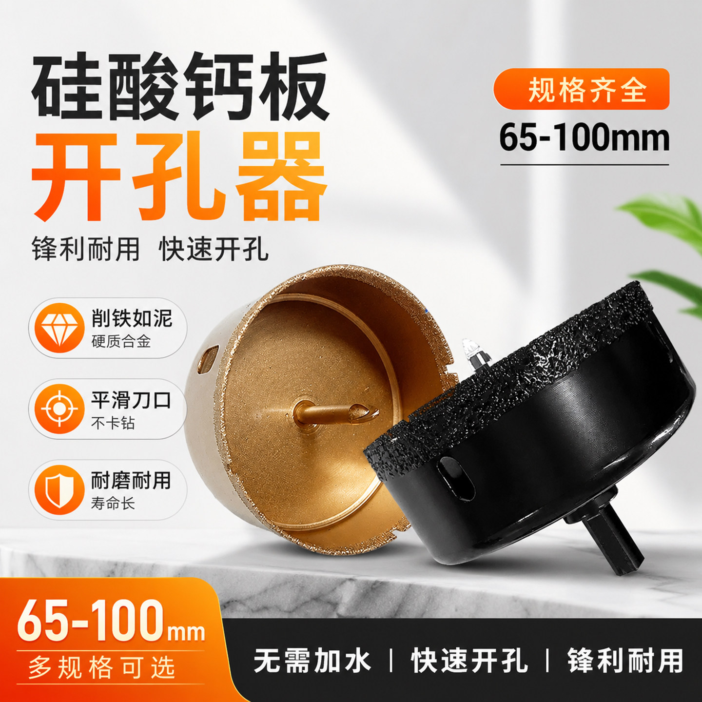 博翰硅酸钙板开孔器吊顶天花石膏板打孔水泥板不锈钢铝合金扩孔器