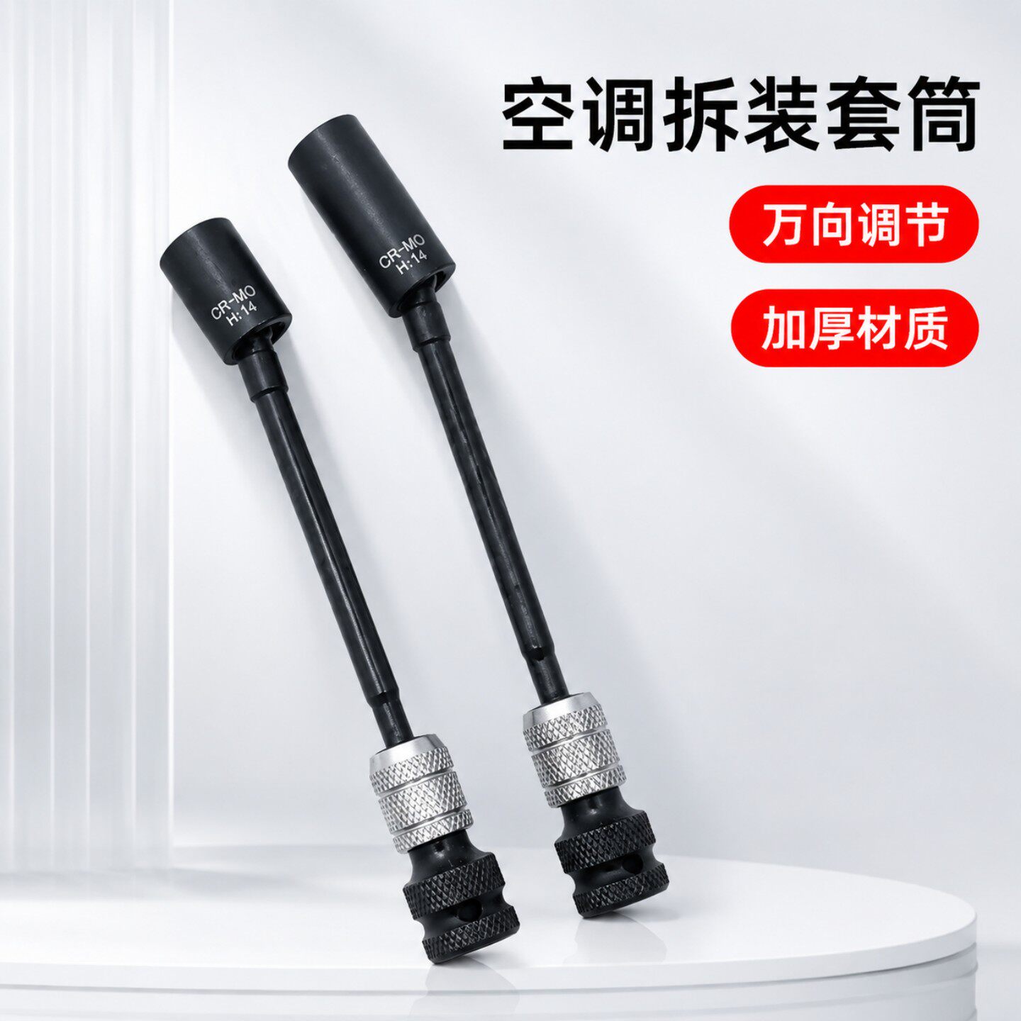 空调安装套筒空调安装工具空调主机螺丝固定套筒空调拆装无磁套筒