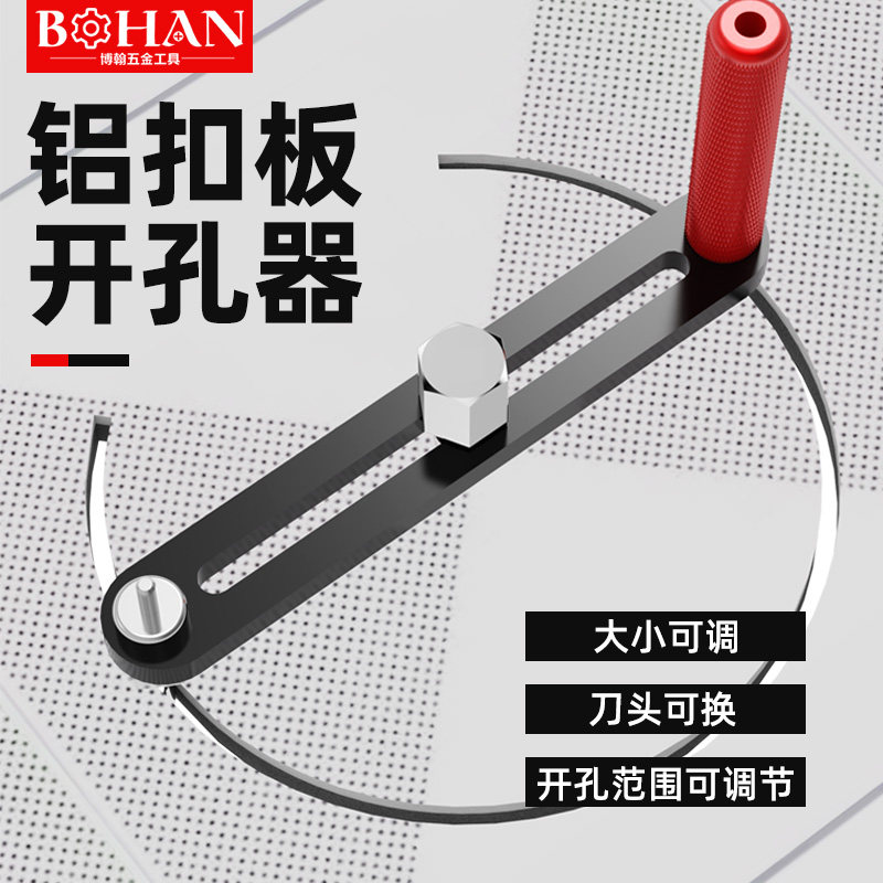 博翰铝扣板开孔器神器集成吊顶蜂窝大板开孔专用工具开口器圆规刀,五金/工具,扩孔钻,淘宝优惠券,粉丝福利购,淘宝优惠卷