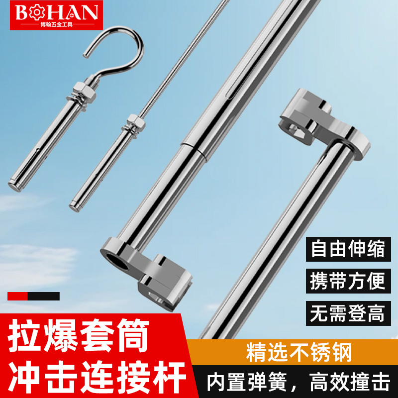 博翰吊顶套筒冲击连接杆