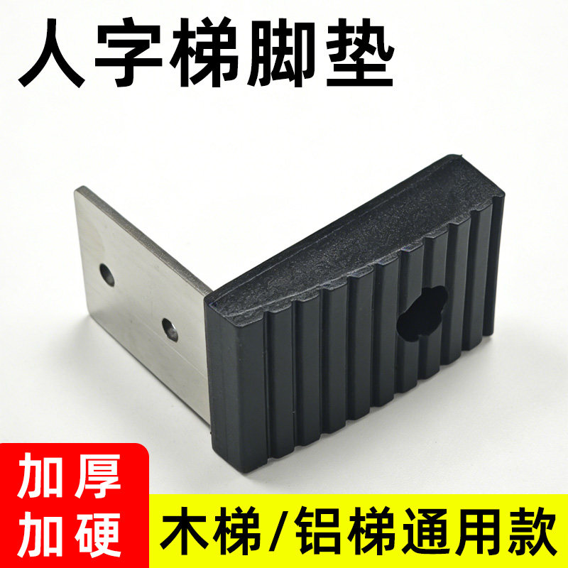 可行走人字梯脚套防滑梯子配件梯子脚套橡皮脚垫套脚人字梯胶垫