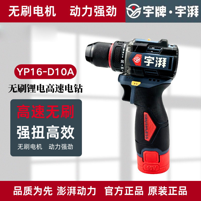 宇湃锂电家用小型多功能手电钻