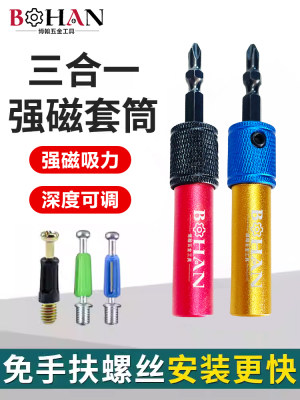 家具定制三合一头木工工具安装快速神器螺丝批套筒强磁博翰连接杆