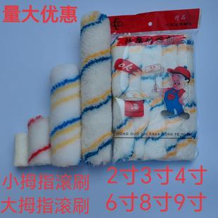大小拇指滚筒刷迷你刷头船用防腐耐溶剂型迷你滚刷2寸4寸8寸9寸刷