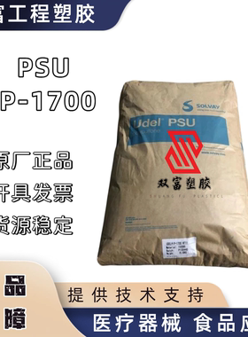 供应塑胶原料PSU 美国 GF-120电子发火装置元件PSU 灯具部件