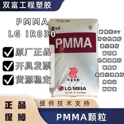 供应 PMMA 日本 HT55X 光学级PMMA颗粒  高透明PMMA