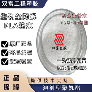 PLA美国NatureWorks 4032D(粉) 低温聚乳酸生物降解料环保袋