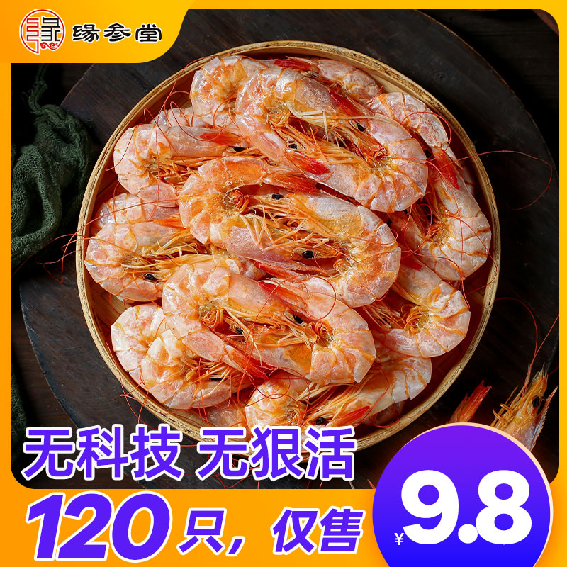 缘参堂大号即食烤虾干炭烤大干虾对虾海鲜零食海虾干货孕妇小吃