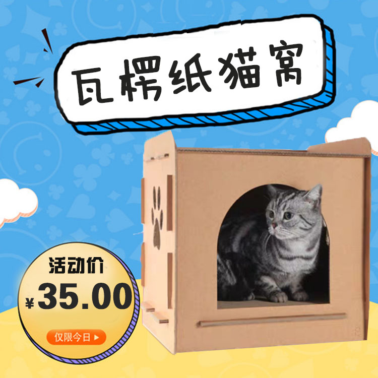 创意瓦楞纸猫脚印猫窝猫房子宠物猫玩具磨爪器猫抓板耐抓娱乐休息 宠物/宠物食品及用品 猫抓板 原图主图