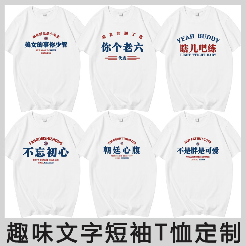 趣味文字热情搬砖男女印花定制纯棉短袖T恤全村的希望百搭圆领服