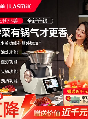 小美料理机非德国锅炒菜机乐小美