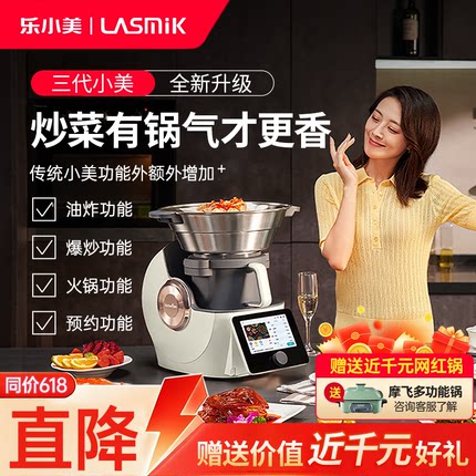 小美料理机非德国智能锅炒菜机厨师机善品家用乐小美TM7