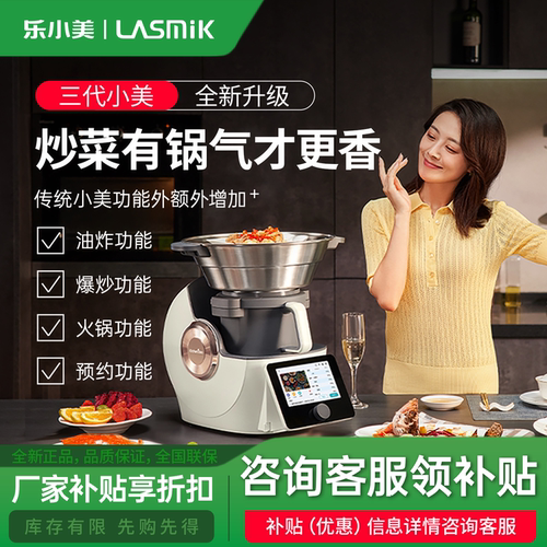 乐小美多功能德国炒菜机料理机