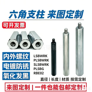 PLSBG六角支柱一端外螺纹一端内螺纹螺栓RBC01 02 03 11 12 13