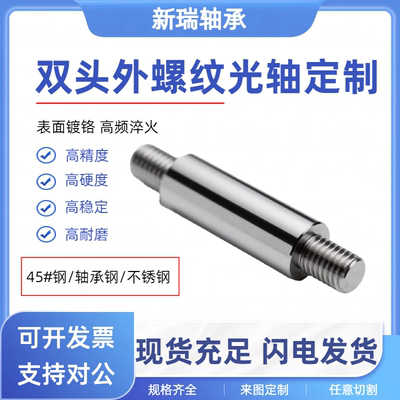 双头外螺纹光轴导柱导杆定制
