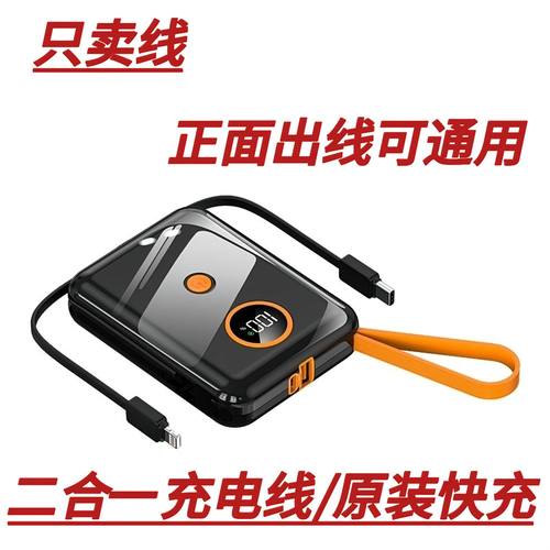 正面出线充电宝原装短线二合一