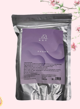 NITONTH妮顿丝NS24舒妍面膜粉500克原妮顿丝舒颜膜粉