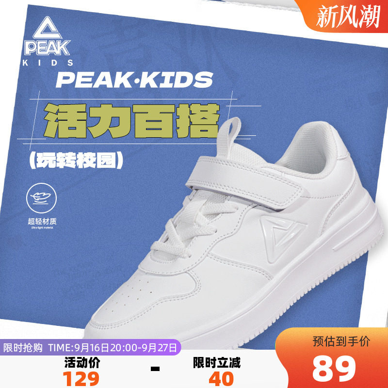 匹克童鞋儿童运动学生低帮小白鞋										