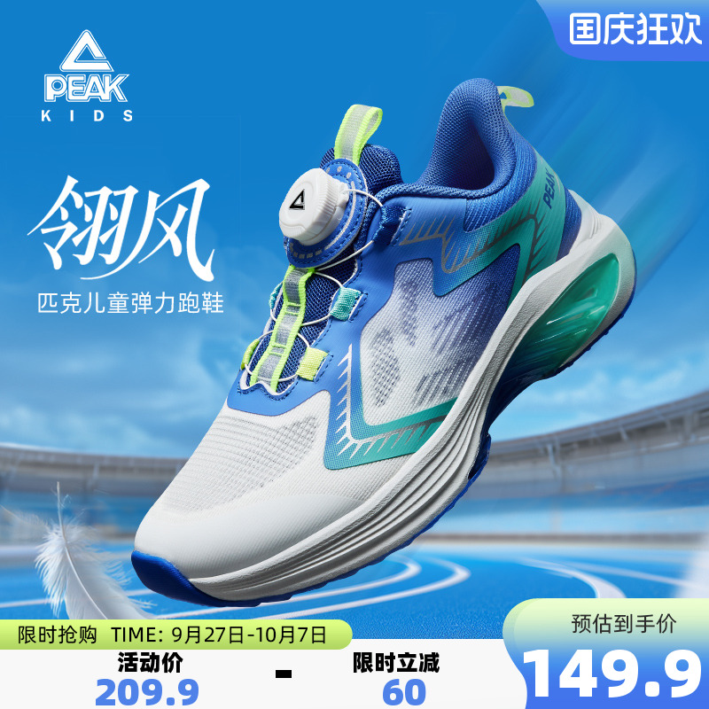 匹克童鞋儿童运动鞋透气跑步鞋子