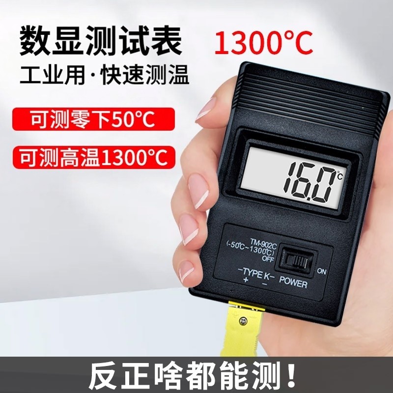 TM902C高温电子工业用高精度数显温度计热电偶测量仪快速测温仪器