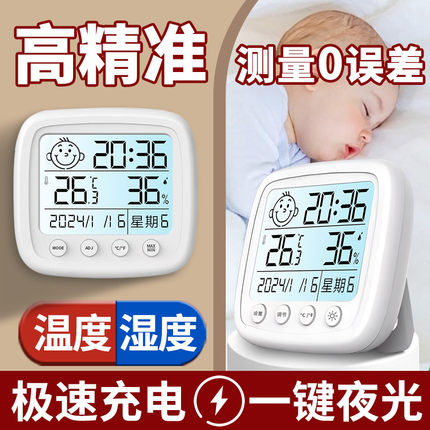 温湿度计高精度高颜值创意好看室内家用充电子温温度表壁挂婴儿房