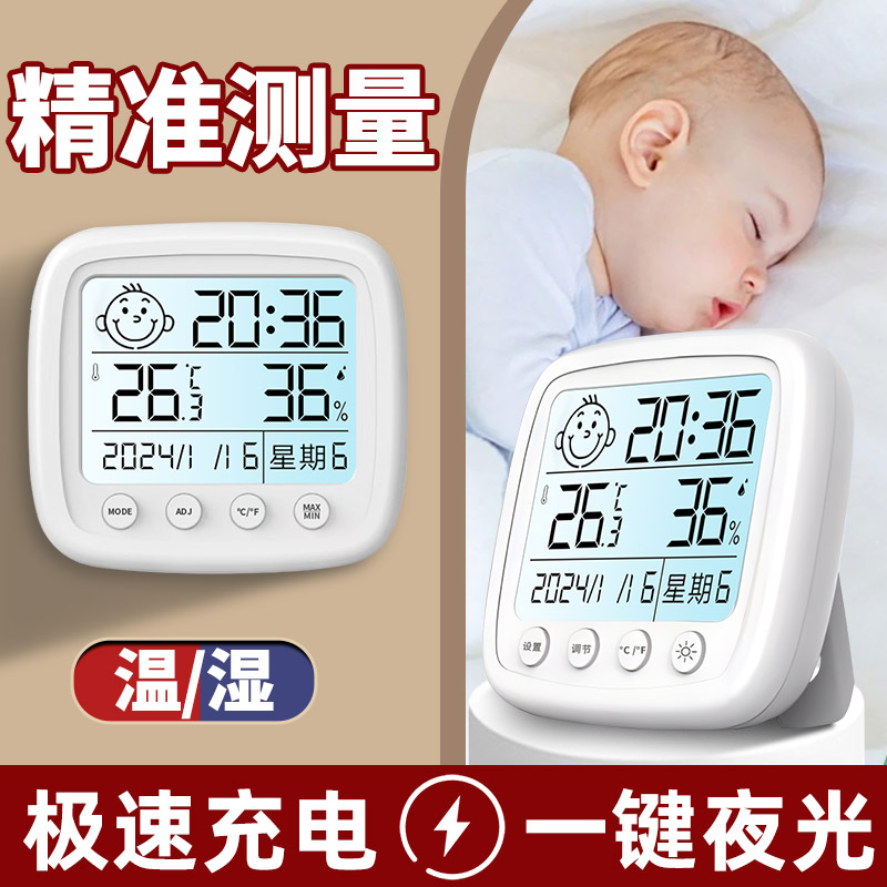 室内温度计家用精准高颜值充电款