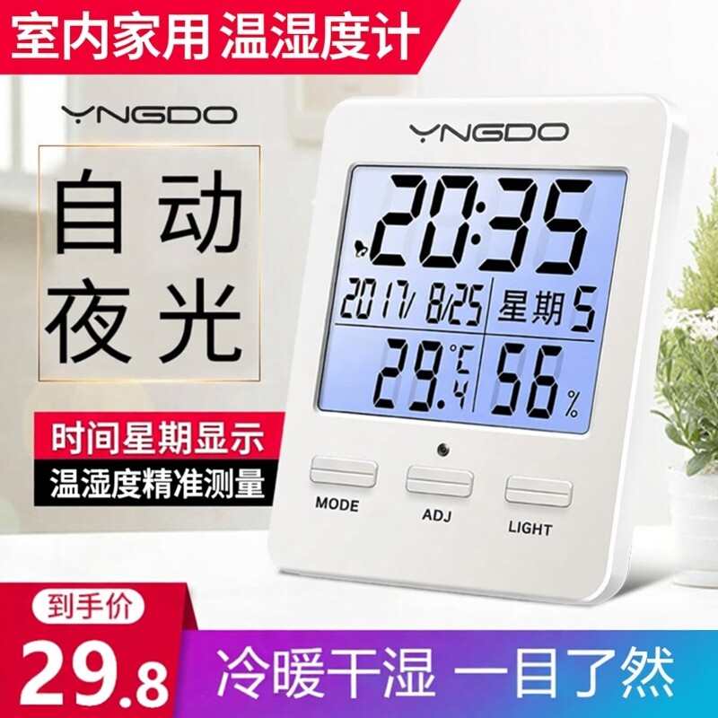 家用室内温度计精准电子温湿度计高精度婴儿房室温计壁挂式温度表