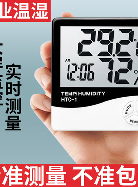 温湿度计工业用电子温度计室内家用高精度数显干湿度表显示器精准