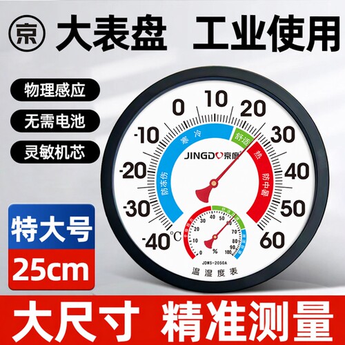 温湿度计工业室内家用高精度