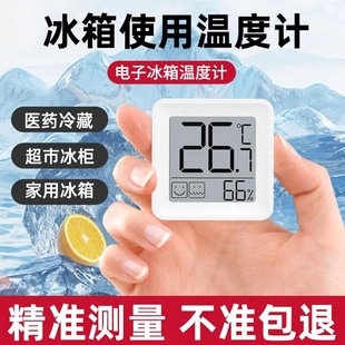 冰箱专用电子温度计高精度药店药房冰柜冷藏冷冻阴凉柜温湿度计表