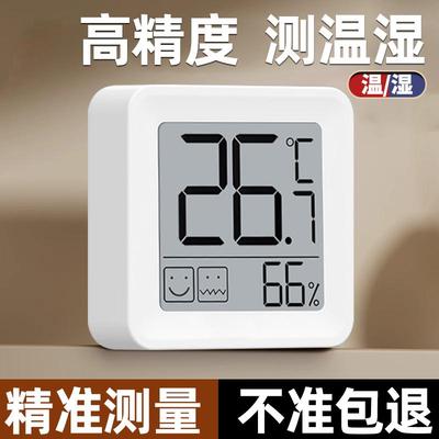 迷你温湿度计精准温度表室内家用