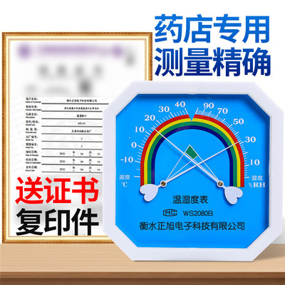 药店专用温湿度计高精度室内