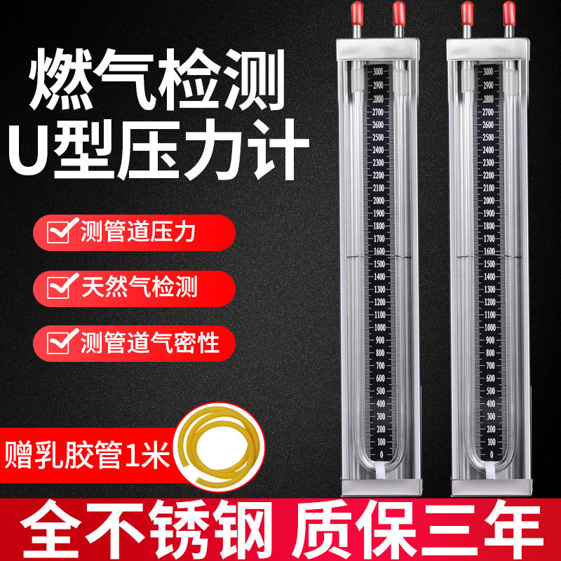 不锈钢U型压力计 燃气U型压力计衬氟压差计天然气管道压强计U型表
