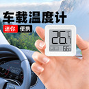 车载温度计温度显示器车内专用汽车湿度计高精度车用温湿度计迷你