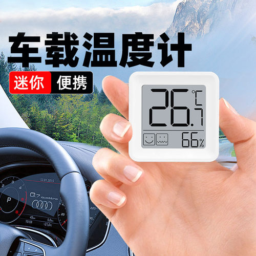 车载温度计温度显示器车内专用