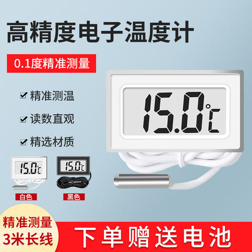 电子温度计数字水温表爬宠带探头