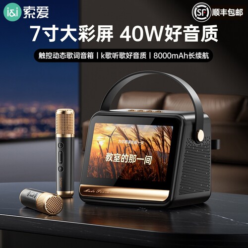 索爱GC520Pro歌词话筒音响一体麦